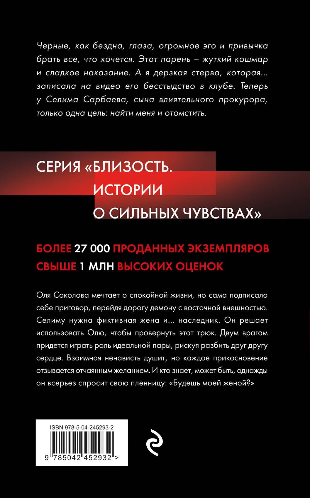 Дана Стар: Будешь моей женой
