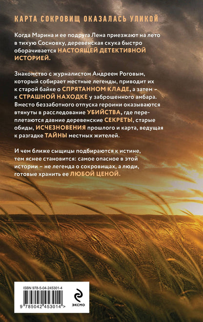 Анна Полякова: Следы в высокой траве