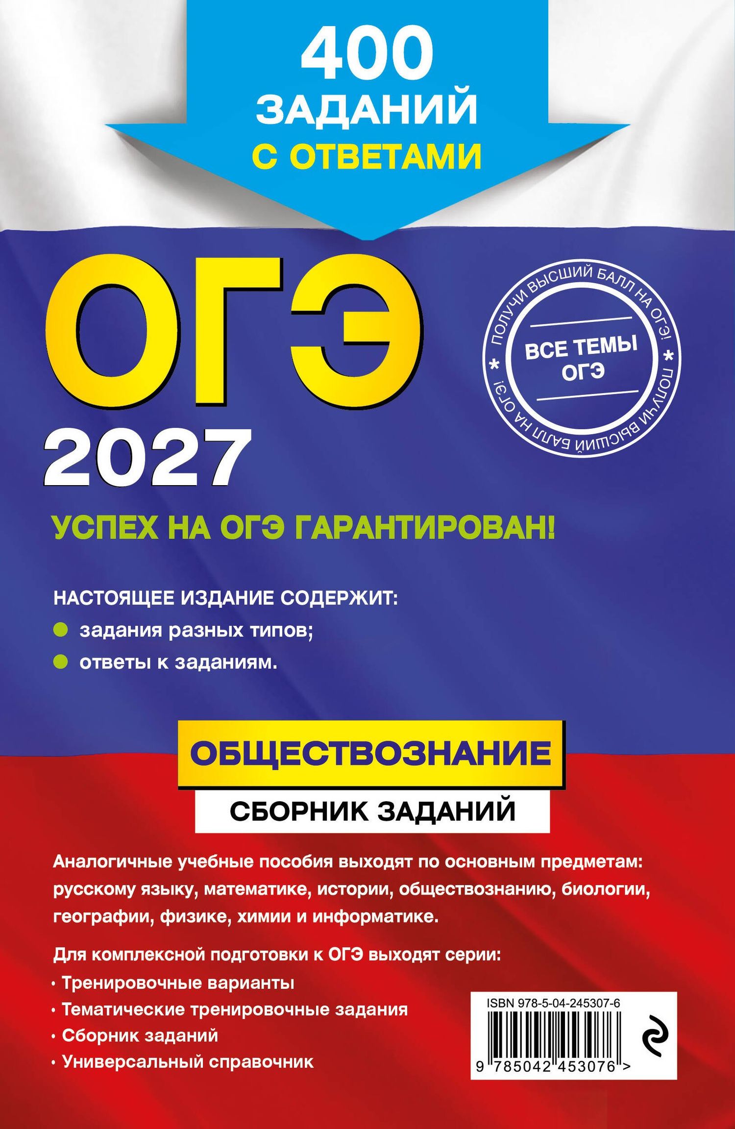 Ольга Кишенкова: ОГЭ-2027. Обществознание. Сборник заданий: 400 заданий с ответами