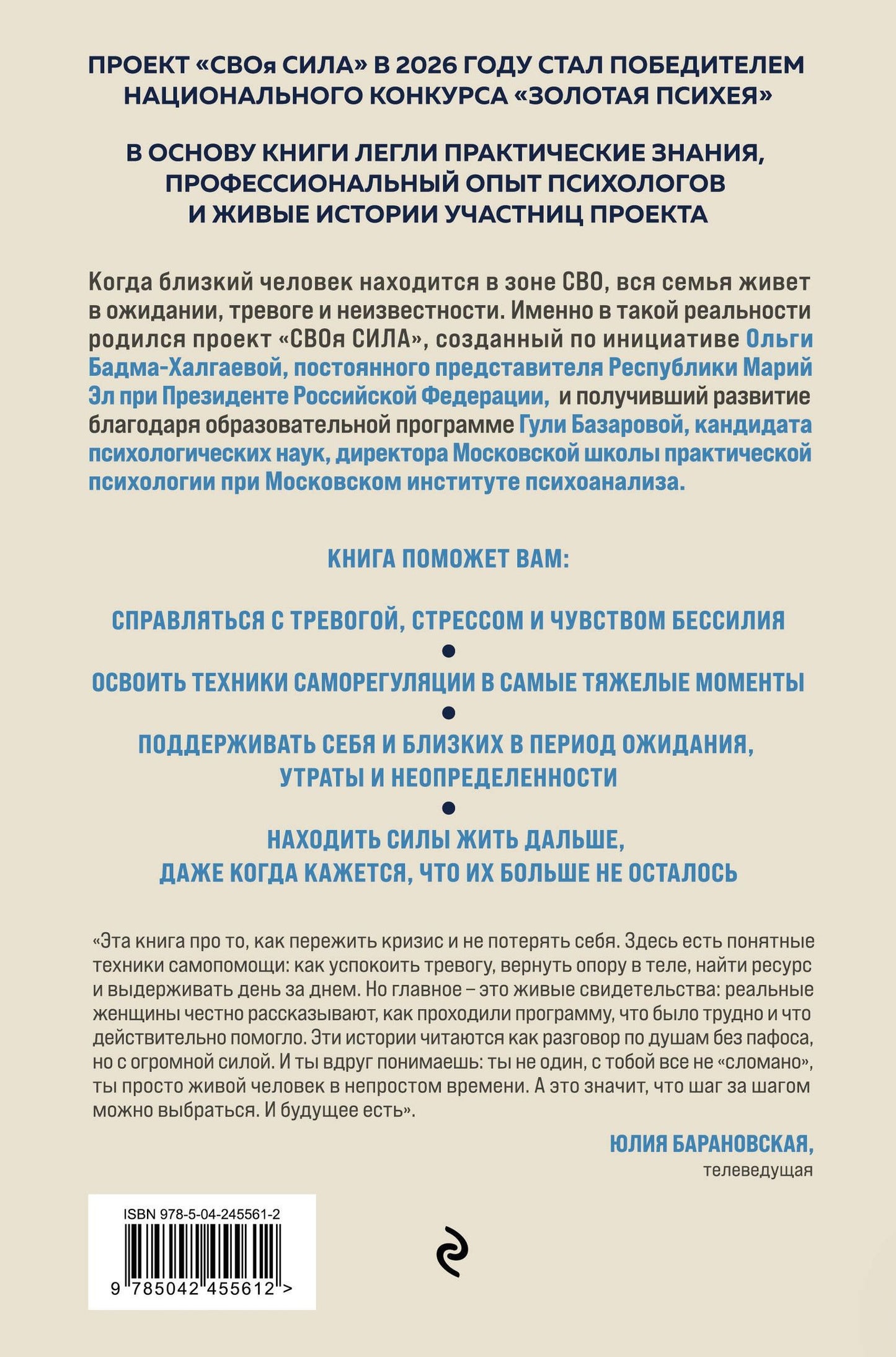 Гули Базарова: Сила пережить. Книга проекта «СВОя сила» для тех, кто учится жить после утраты