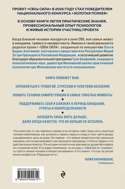 Гули Базарова: Сила пережить. Книга проекта «СВОя сила» для тех, кто учится жить после утраты