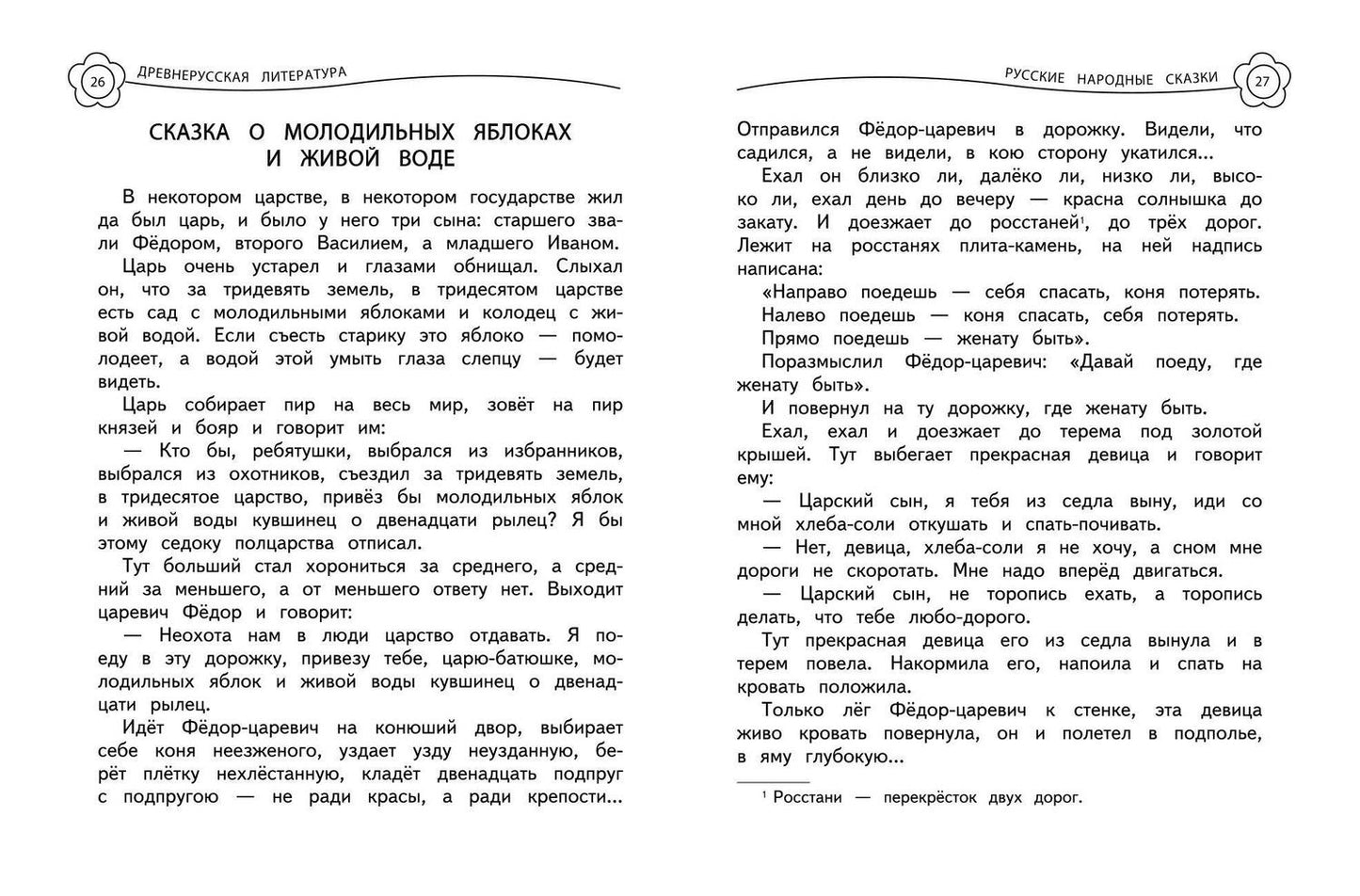 Универсальная хрестоматия: 4 класс. 2-е изд., испр. и доп.