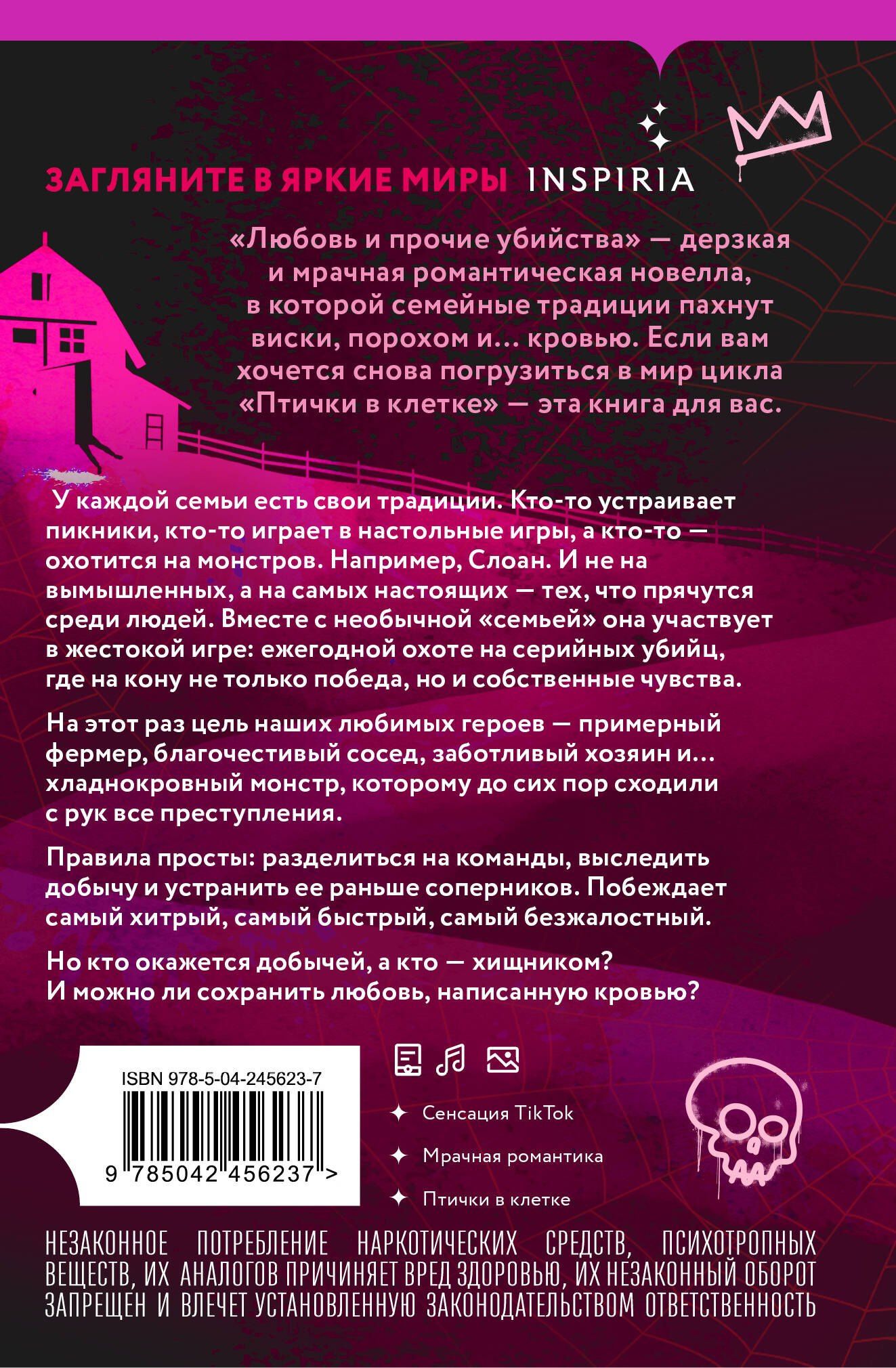Бринн Уивер: Любовь и прочие убийства (формат клатчбук)