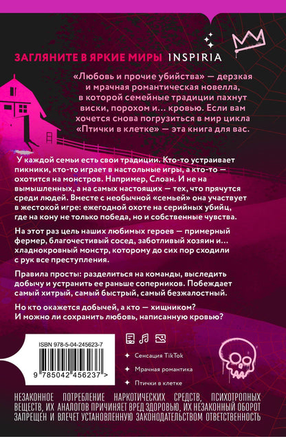 Бринн Уивер: Любовь и прочие убийства (формат клатчбук)