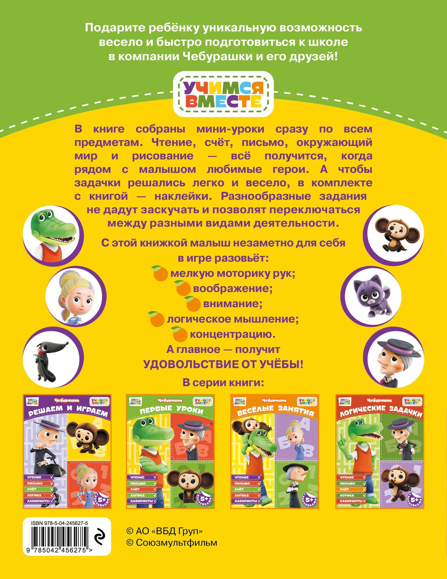 Первые уроки (с наклейками)