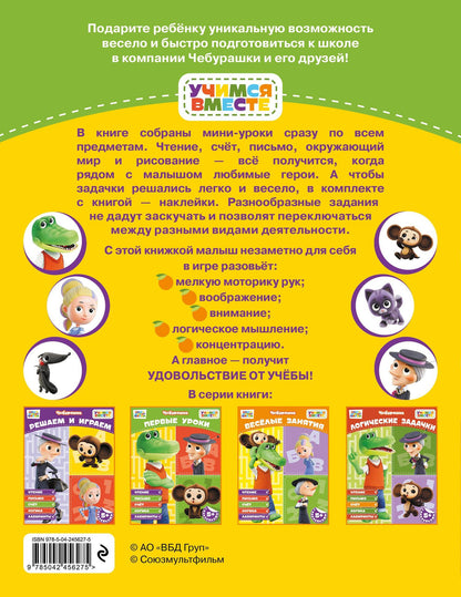 Первые уроки (с наклейками)