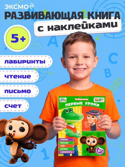 Первые уроки (с наклейками)