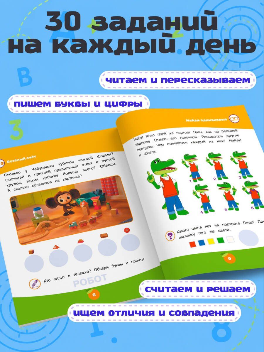 Первые уроки (с наклейками)