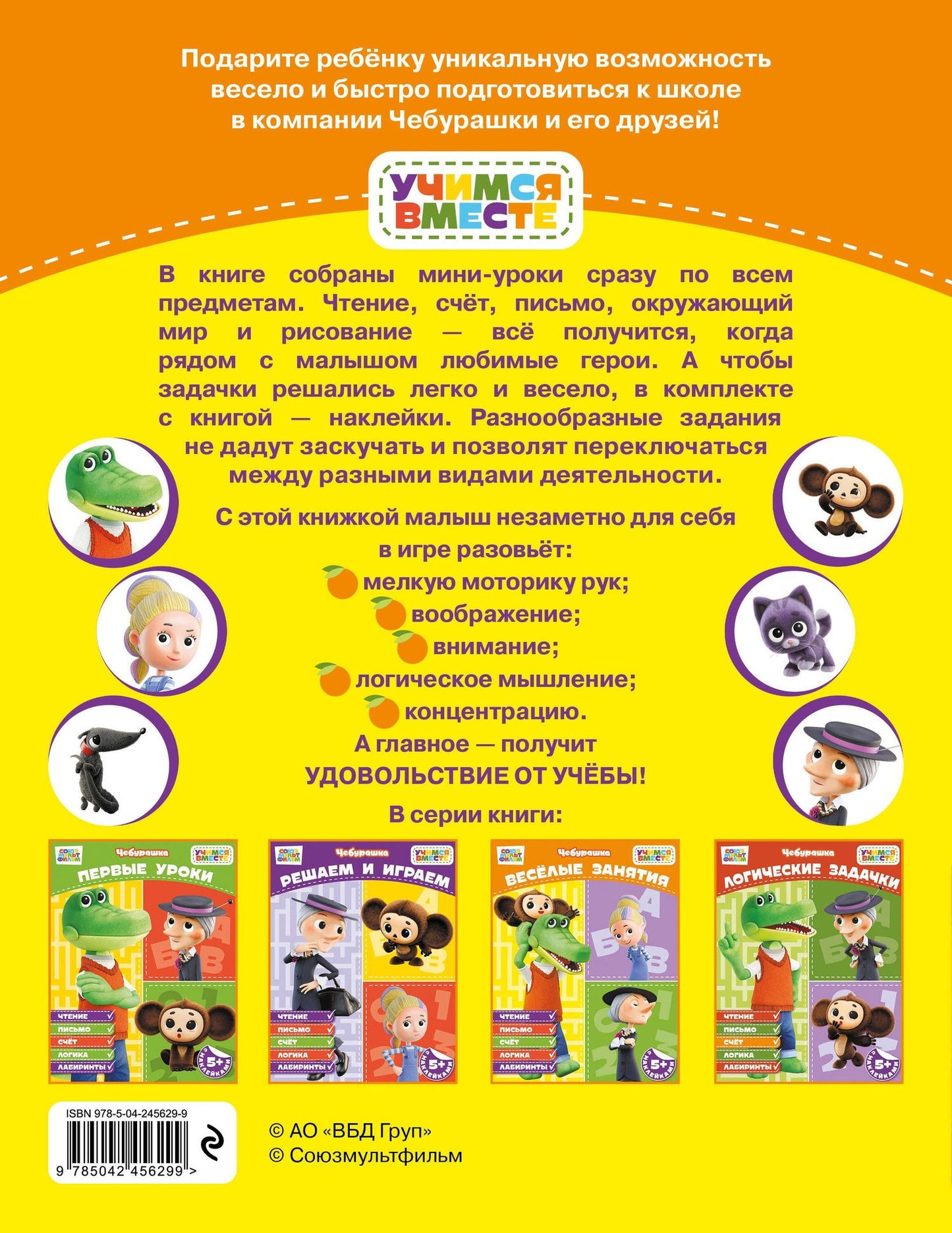 Весёлые занятия (с наклейками)