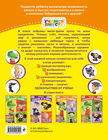 Весёлые занятия (с наклейками)