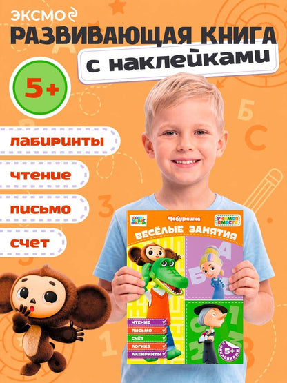 Весёлые занятия (с наклейками)