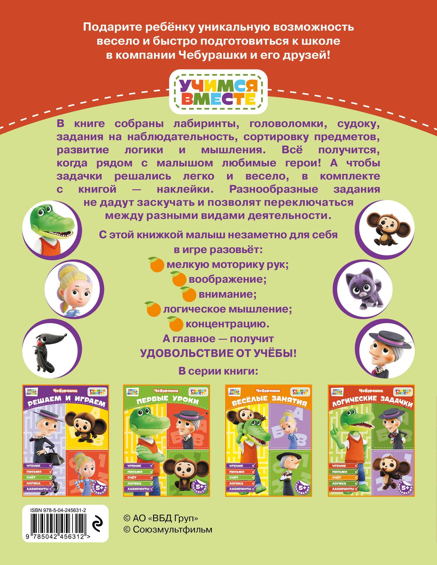 Логические задачки (с наклейками)