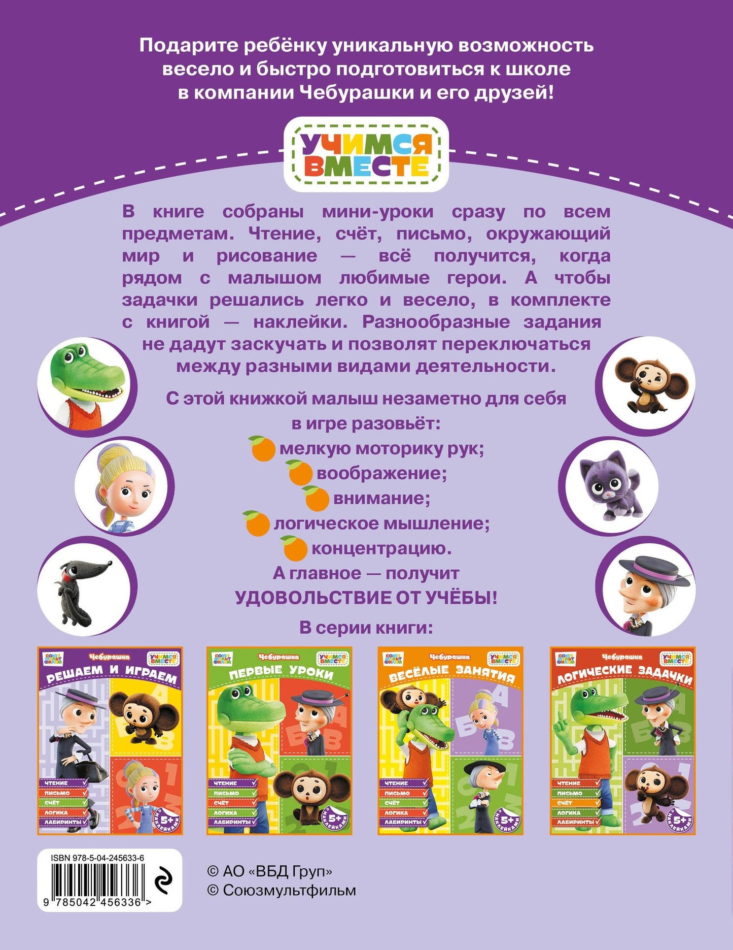 Решаем и играем (с наклейками)