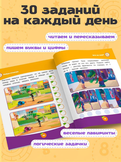 Решаем и играем (с наклейками)