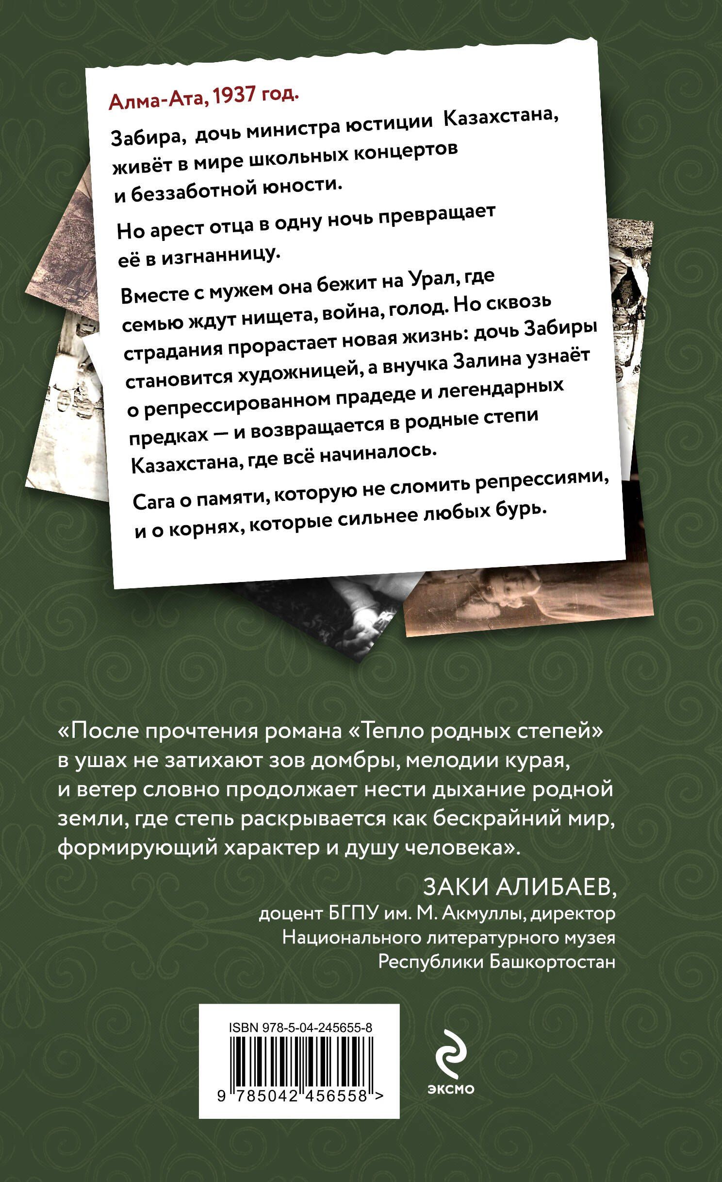 Рамазан Шайхулов: Тепло родных степей