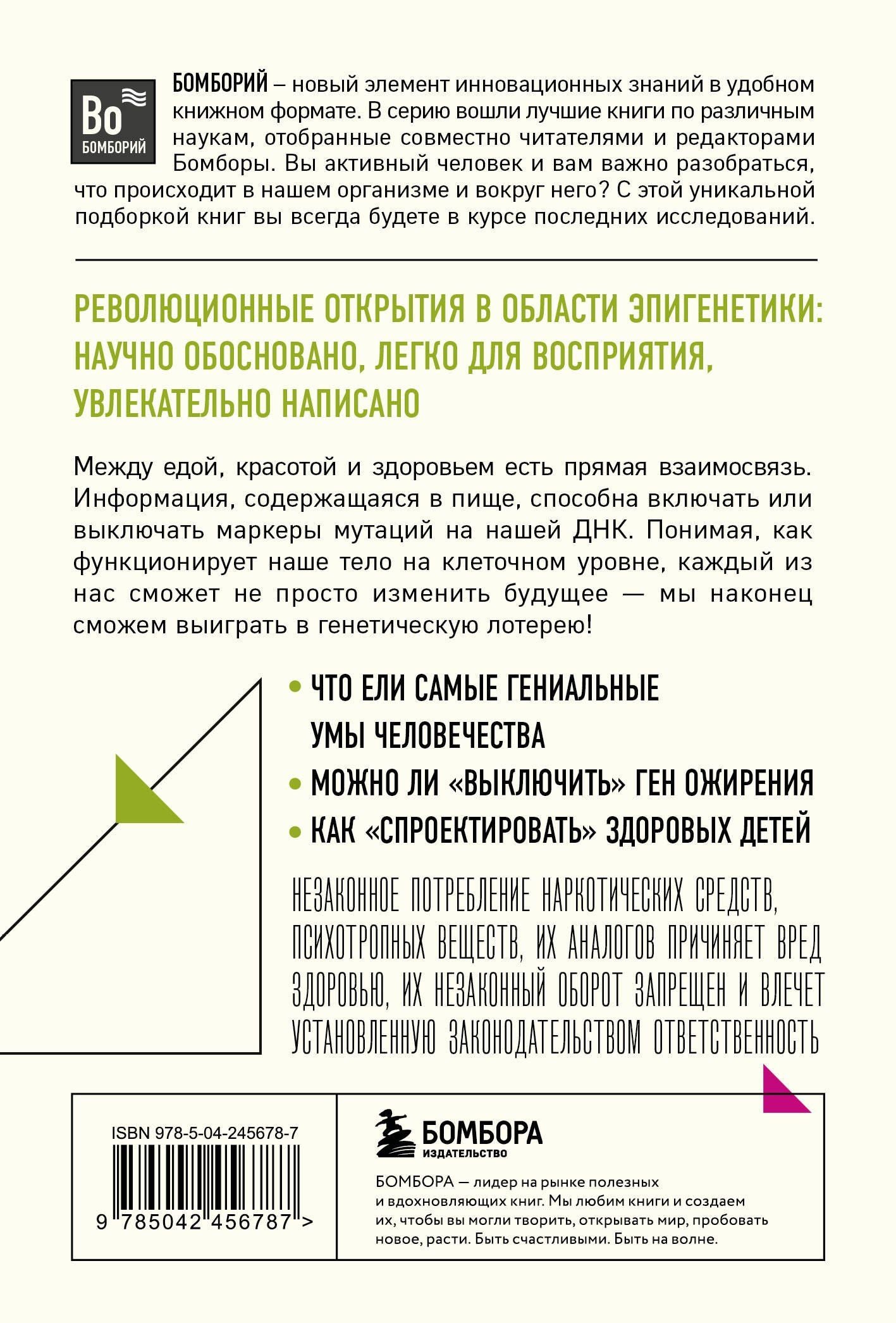 Кэтрин Шэнахан: Умный ген. Какая еда нужна нашей ДНК (покет)