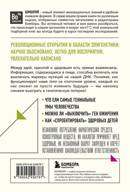 Кэтрин Шэнахан: Умный ген. Какая еда нужна нашей ДНК (покет)
