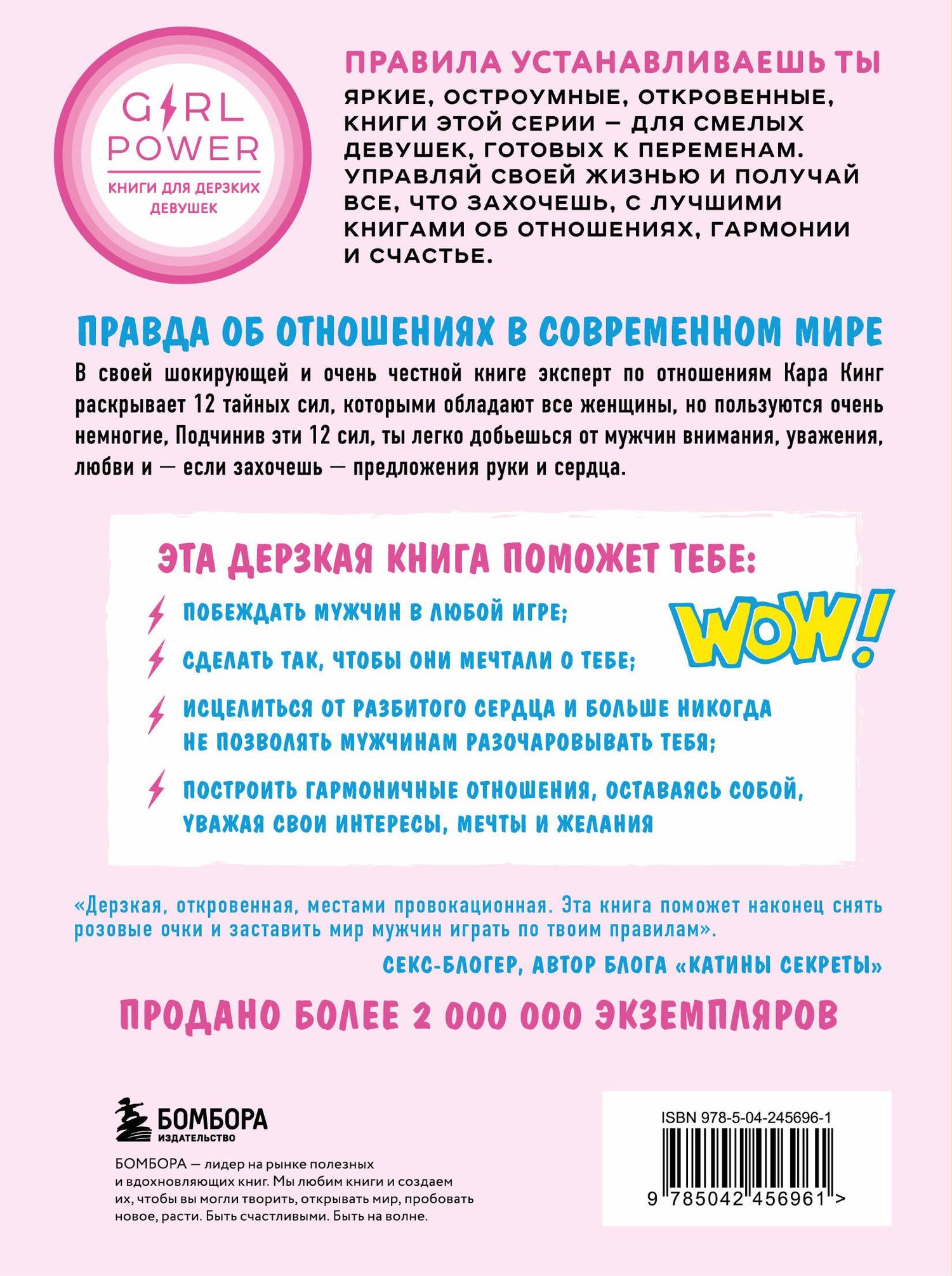 Кара Кинг: Сила киски. Как получать от мужчин все, что пожелаешь