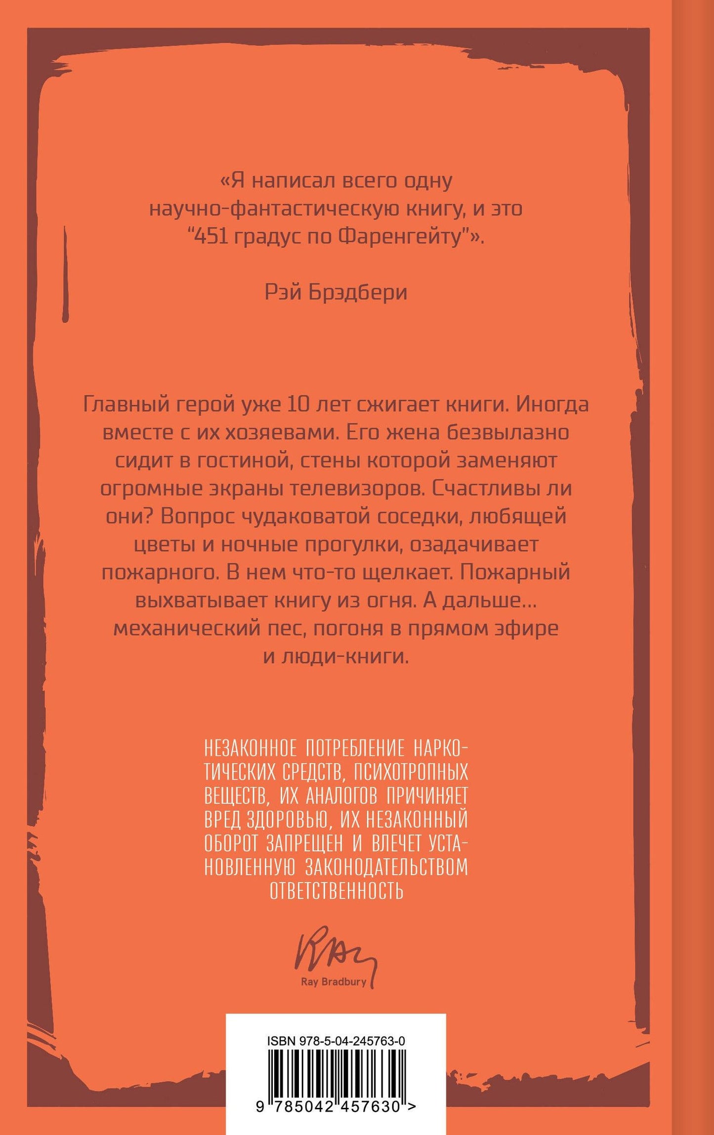 Рэй Брэдбери: 451' по Фаренгейту