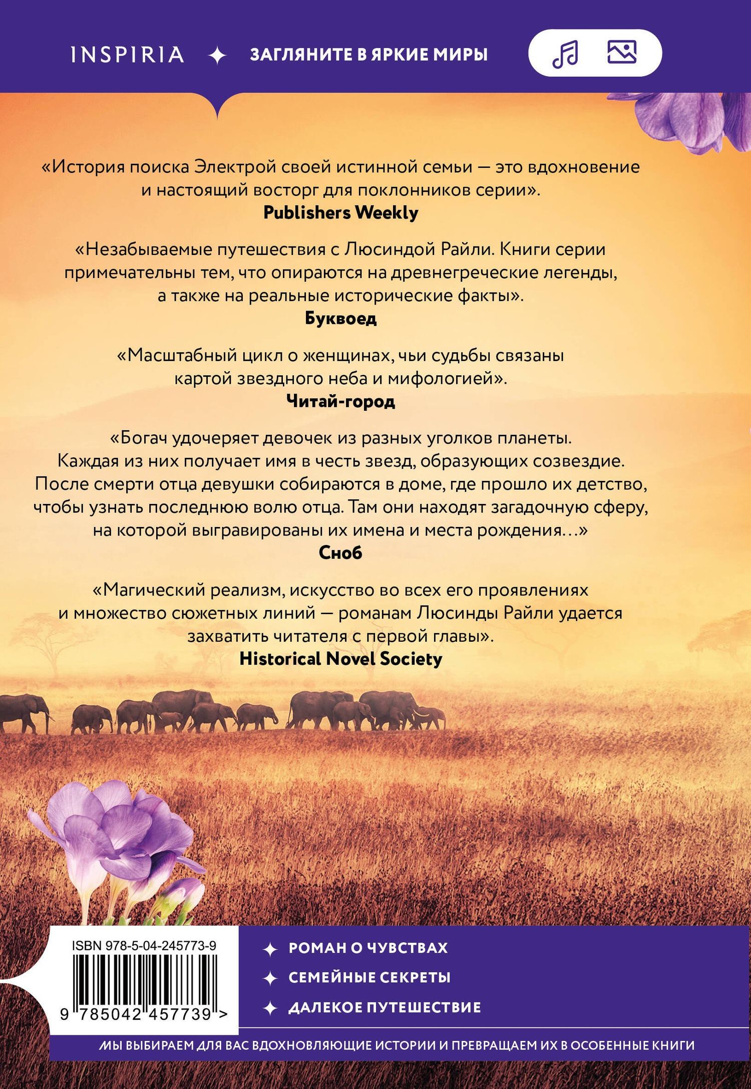 Люсинда Райли: Семь сестер. Сестра солнца