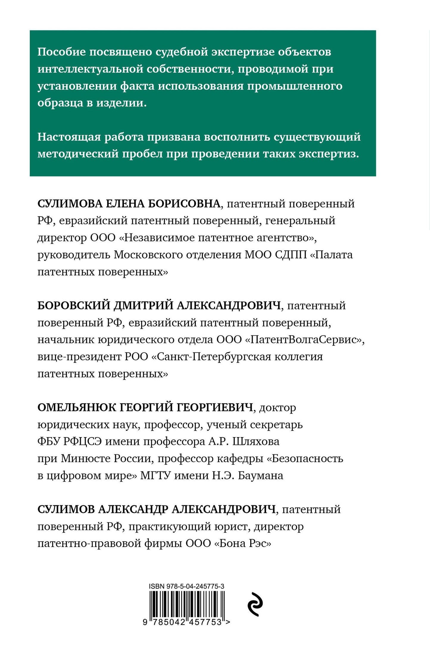 Георгий Омельянюк: Судебная экспертиза при установлении факта использования промышленного образца