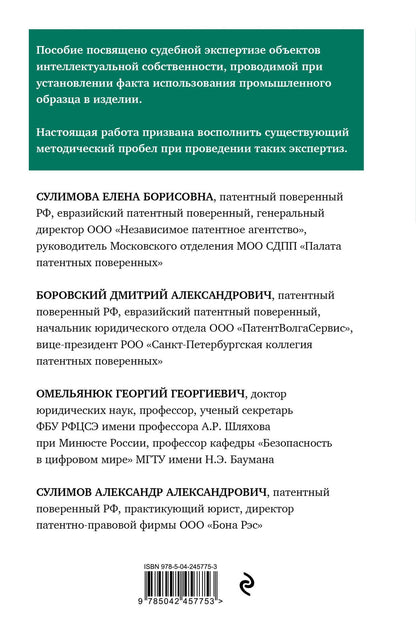 Георгий Омельянюк: Судебная экспертиза при установлении факта использования промышленного образца