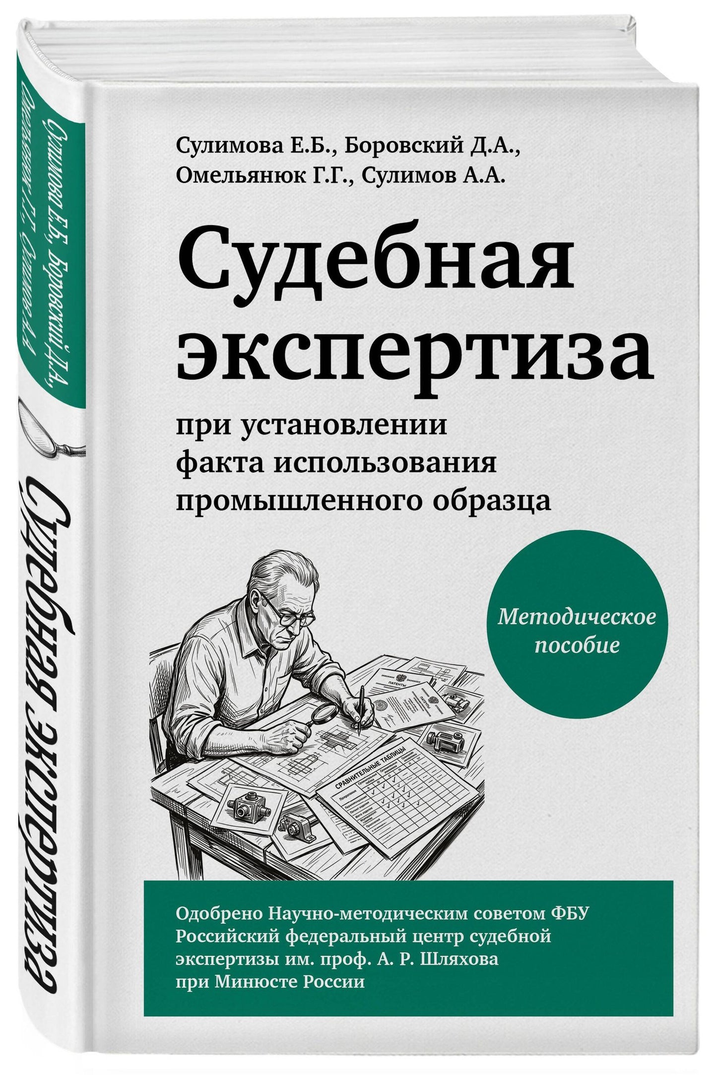 Георгий Омельянюк: Судебная экспертиза при установлении факта использования промышленного образца