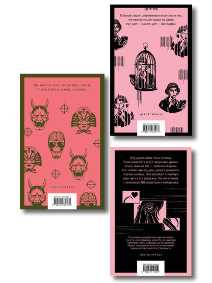 Виктор Пелевин: Антиутопии от Виктора Пелевина (набор из 3-х книг: Transhumanism inc., iPhuck 10, S.N.U.F.F.)