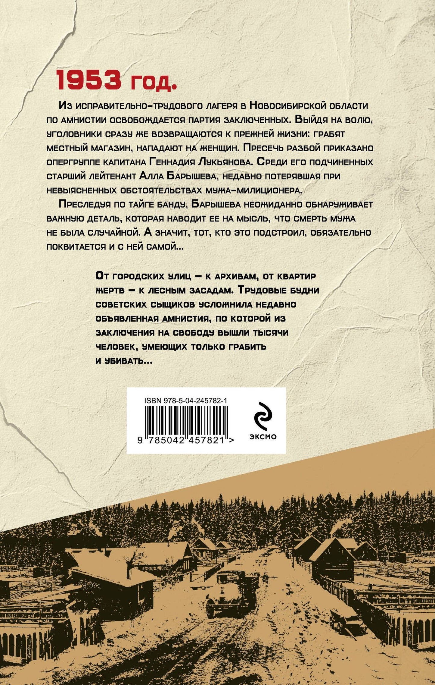 Валерий Шарапов: Таежная банда