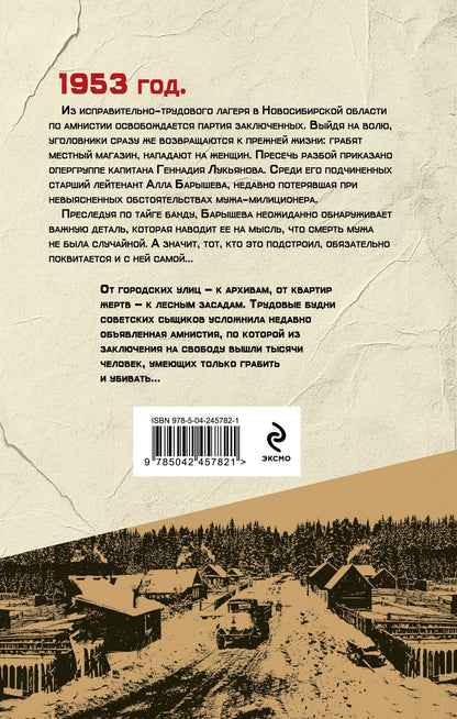 Валерий Шарапов: Таежная банда
