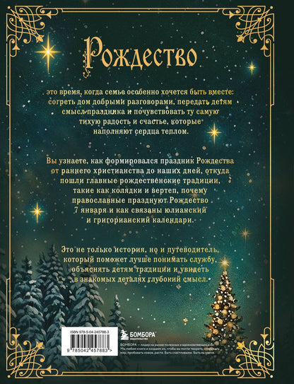 Рождество. История православного праздника от древности до наших дней