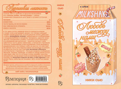 Ники Сью: Летний роман. Любовь между нами