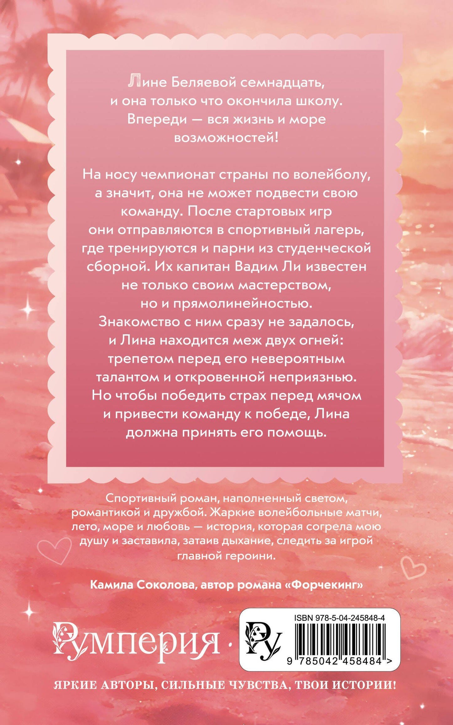 Мария Хайт: Ты — мой главный соперник (переиздание)