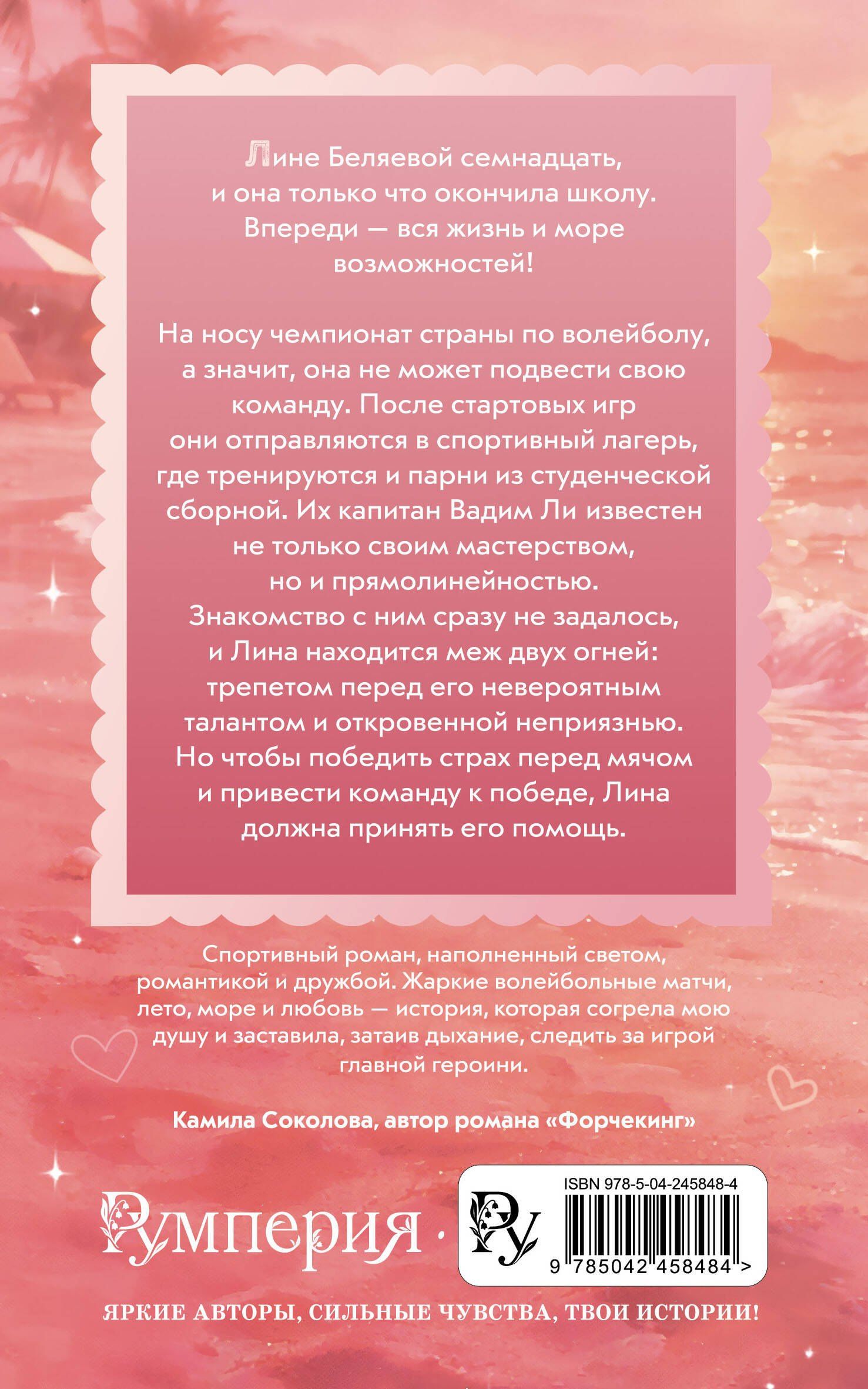 Мария Хайт: Ты — мой главный соперник (переиздание)