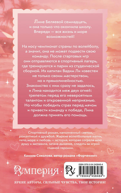 Мария Хайт: Ты — мой главный соперник (переиздание)