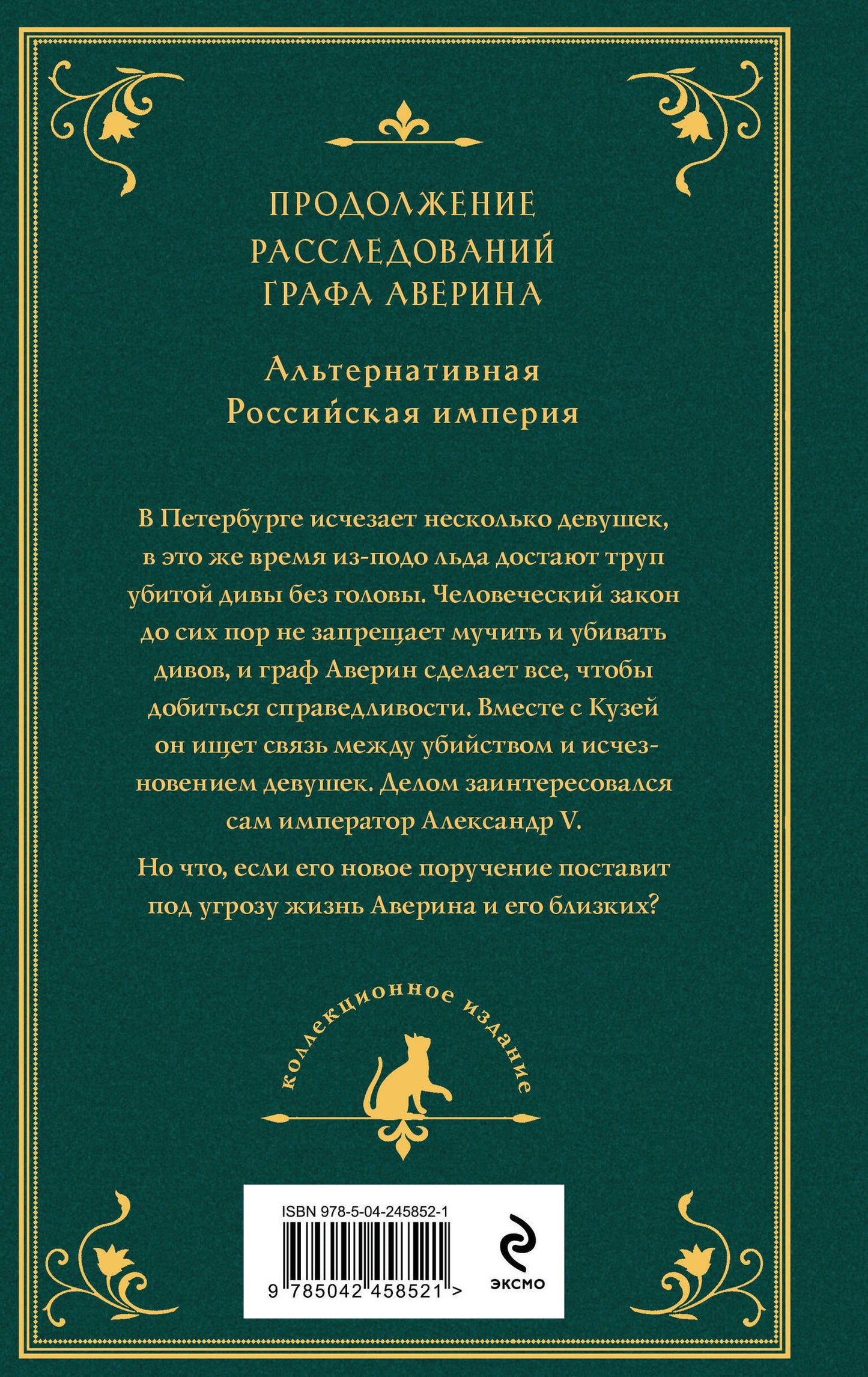 Виктор Дашкевич: Императорский див (подарочное издание)