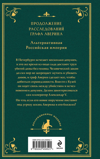 Виктор Дашкевич: Императорский див (подарочное издание)