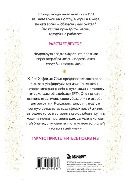 Хейли Смит: У тебя есть магия! Практические инструменты для исполнения желаний