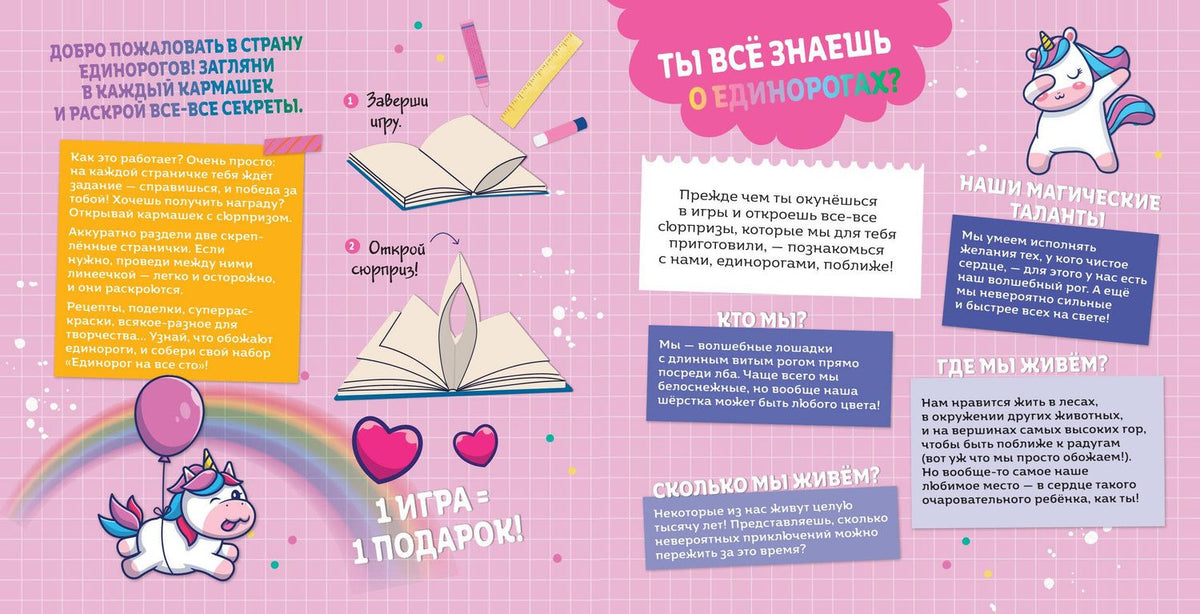 Единороги