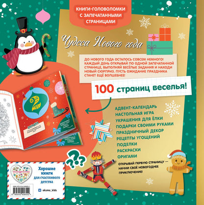 Чудеса Нового года