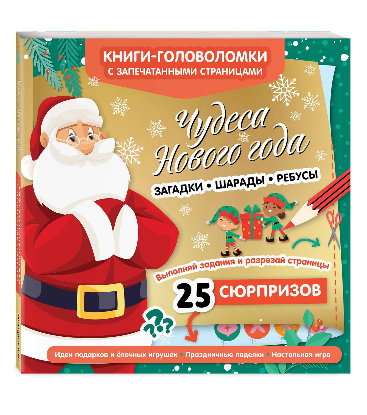 Чудеса Нового года