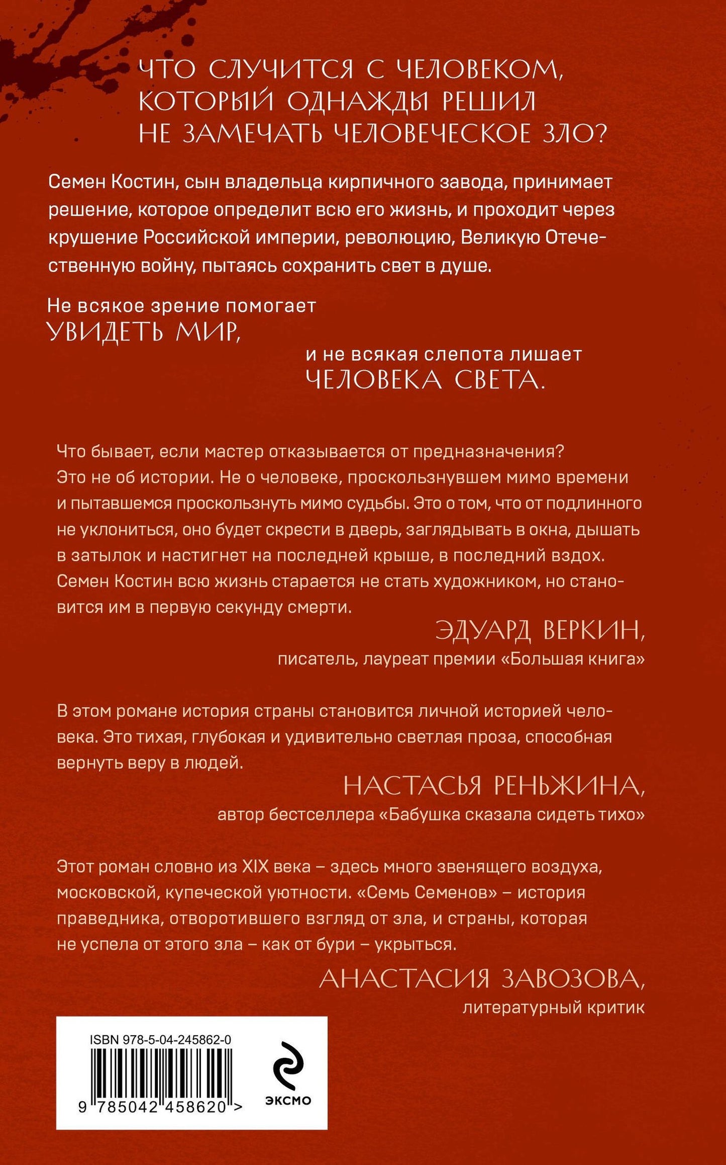 Мария Воробьи: Семь Семенов