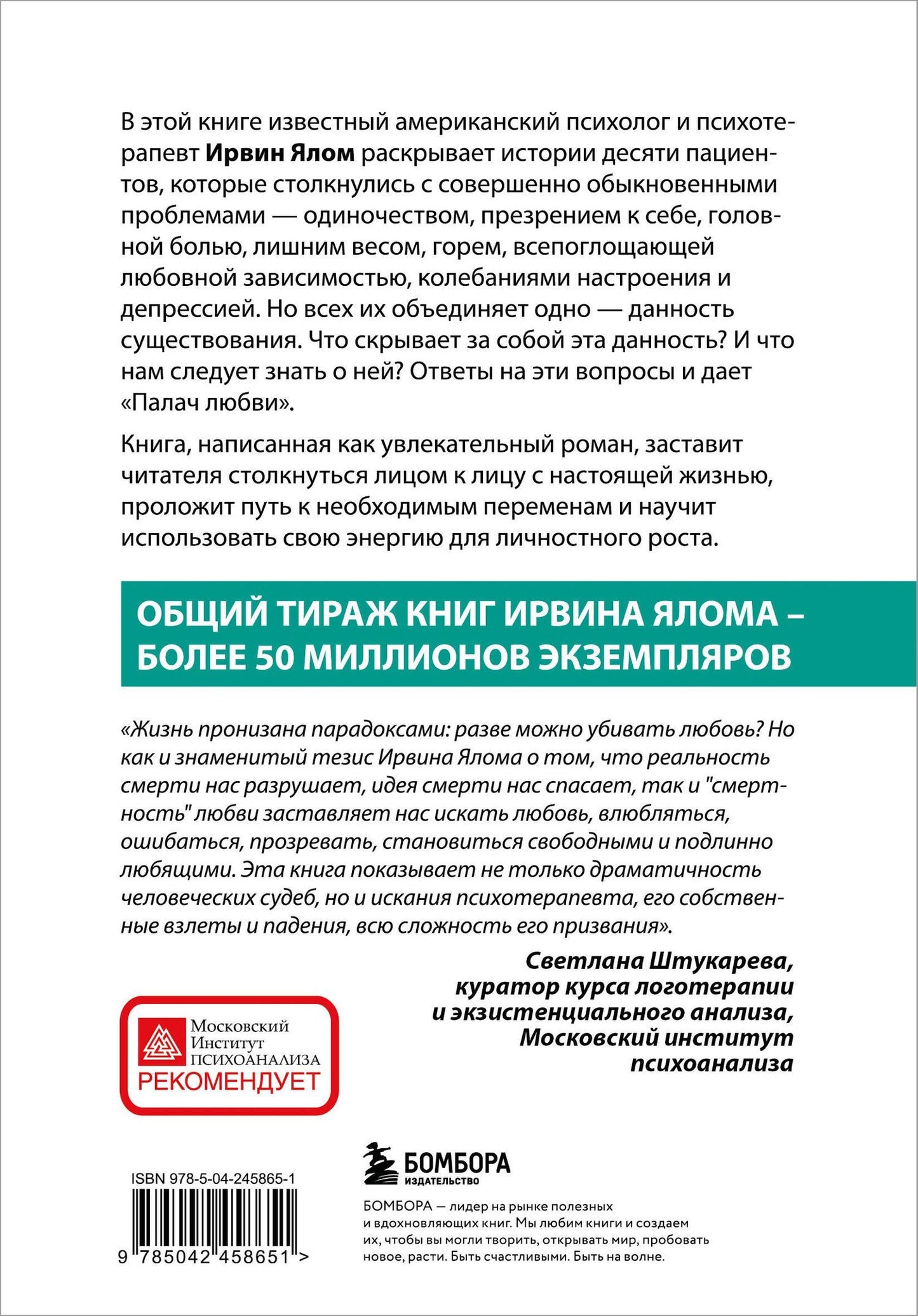 Ирвин Ялом: Палач любви и другие психотерапевтические истории