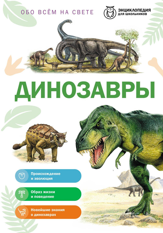 Юлия Школьник: Динозавры