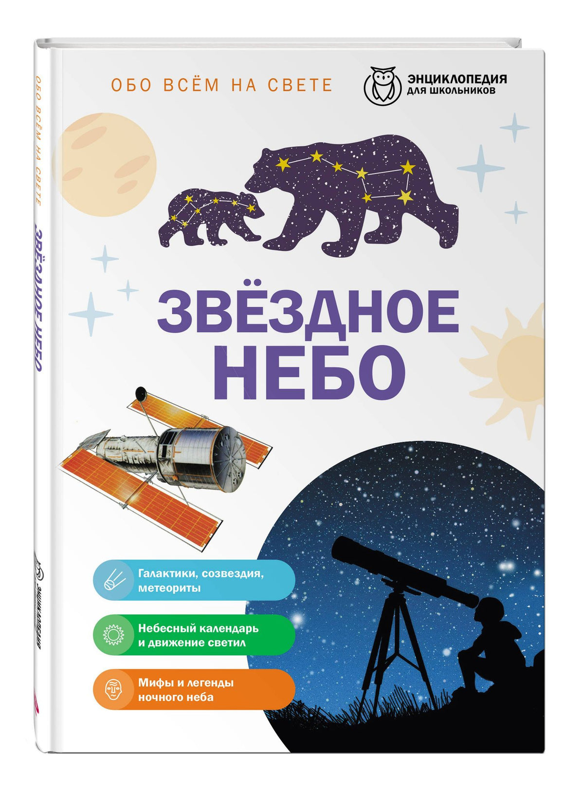 Звездное небо
