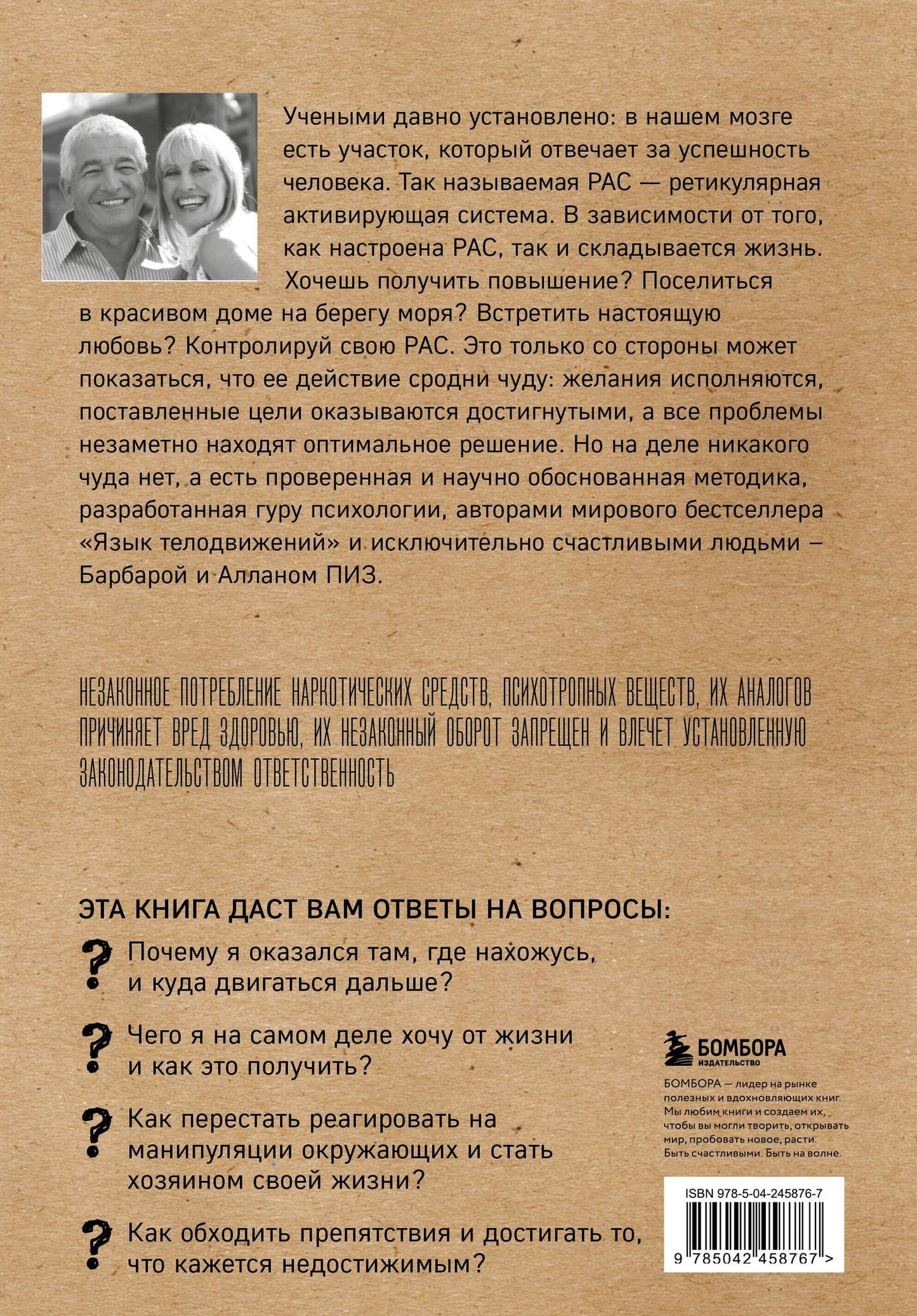 Аллан Пиз: Ответ. Проверенная методика достижения недостижимого
