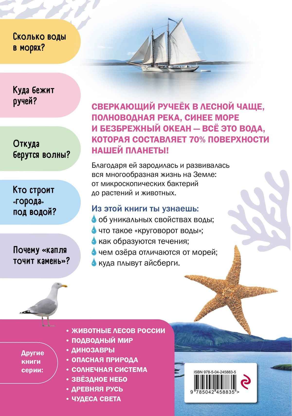Реки, моря и океаны