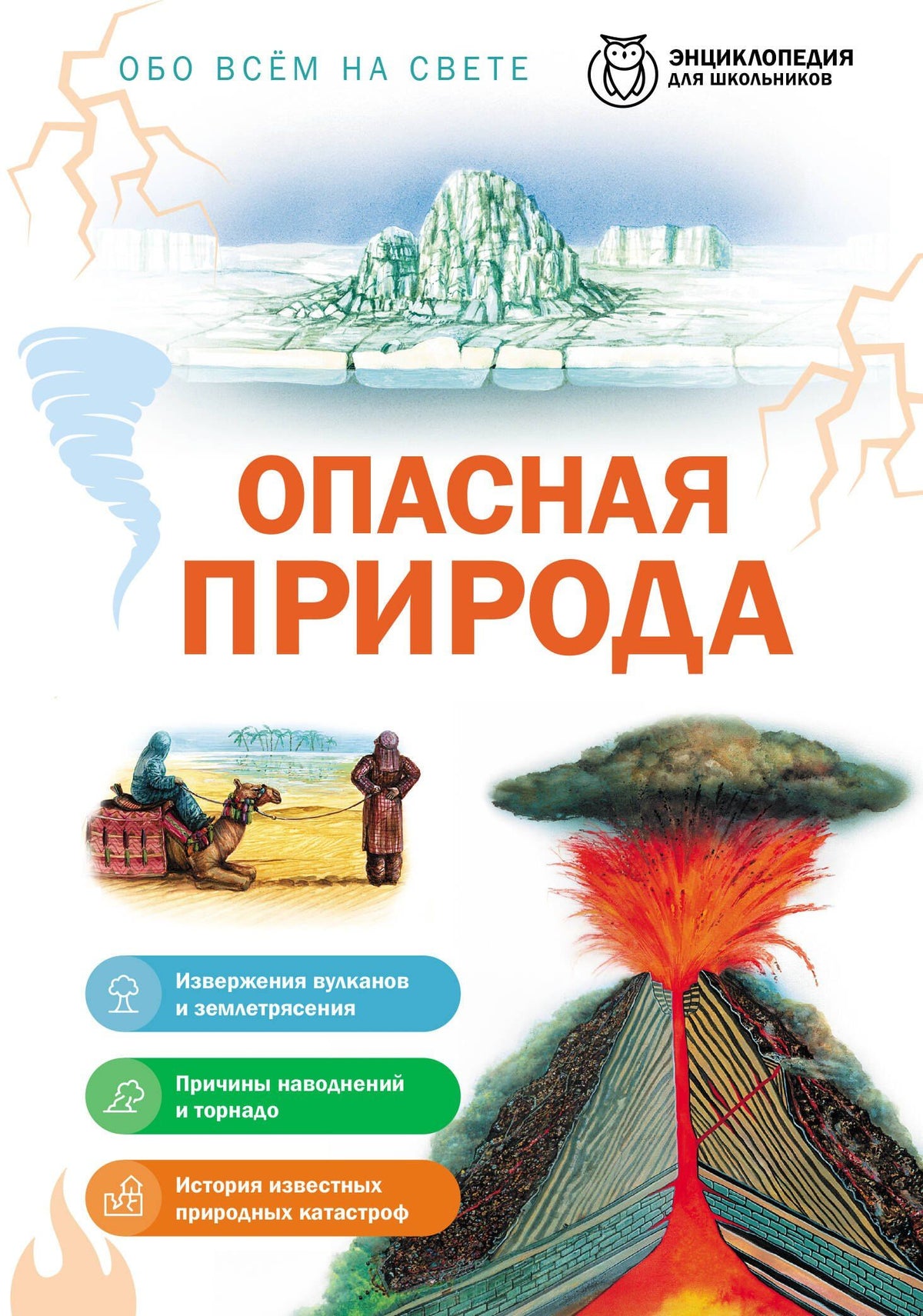 Опасная природа