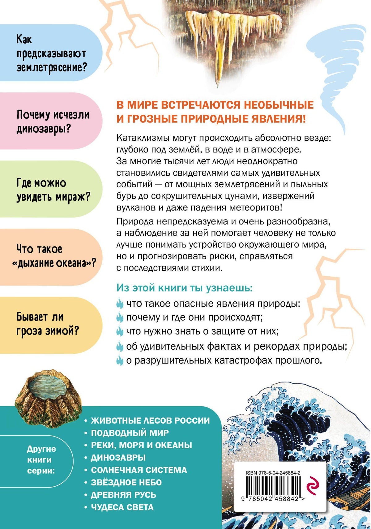 Опасная природа