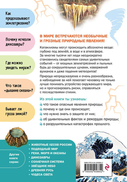 Опасная природа